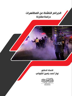 cover image of الجرائم الناشئة عن المظاهرات